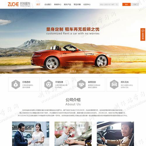 Discuz商业模板 高端企业_时尚租车 商业版V1.0 dz精品模板源码