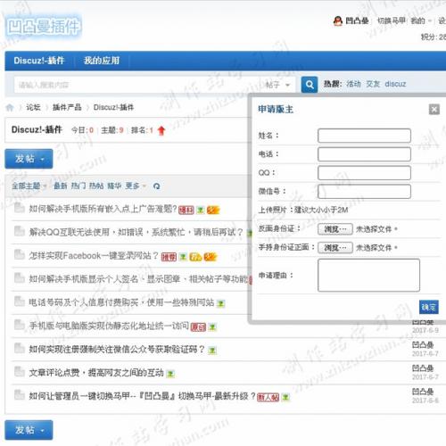 Discuz商业插件『凹凸曼』申请版主 商业版V1.1.1 dz插件源码