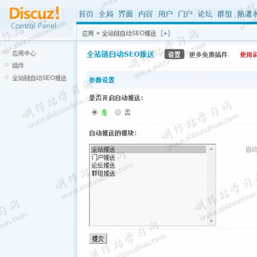 Discuz商业插件 全站链自动SEO推送 v1.2 dz插件源码