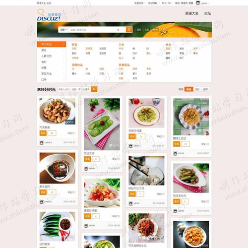 Discuz商业插件 饭窝图文菜谱 主插件-1.0.1 dz插件源码