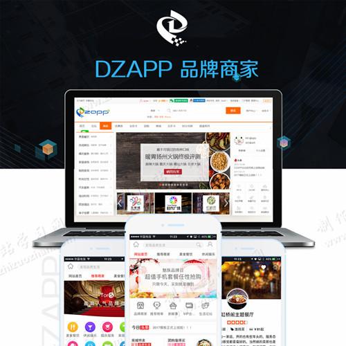 Discuz商业插件 DZAPP品牌商家 4.7.1 dz插件源码