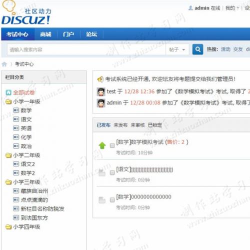 Discuz商业插件 考试中心 超级版(2.1) dz插件源码