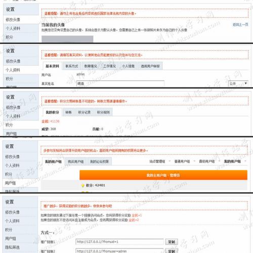 Discuz商业插件 个人设置提醒提示 v1.0 dz插件源码