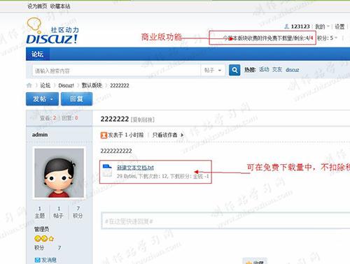Discuz商业插件 DC附件下载次数限制 商业版v1.1.1 dz插件源码