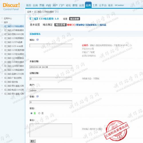 Discuz商业插件 品牌123-商家域名 商业版本 V1.003 dz插件源码