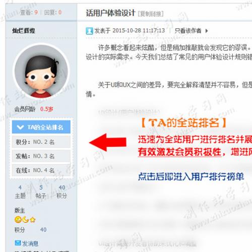 Discuz商业插件 TA的全站排名/名次 V2.5 dz插件源码