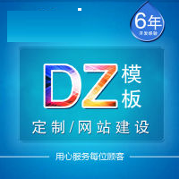 Discuz模板插件专卖店