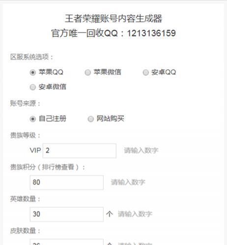 手游王者荣耀账号内容生成器源码 在线回收账号源码