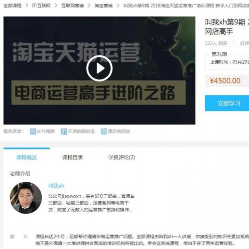2018淘宝天猫运营推广培训课程(价值4500元)