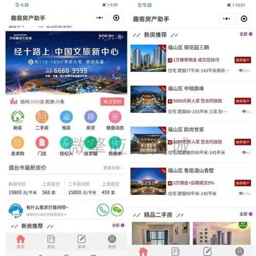多多房产小程序 V1.4.0 前端+后端 微擎小程序