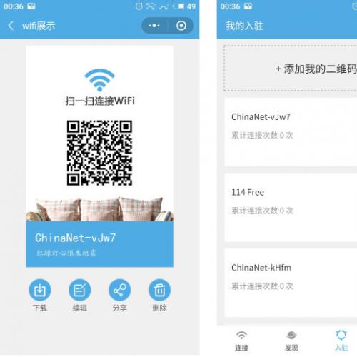 即用WIFI V2.3.9 小程序前端+后端 微擎小程序源码