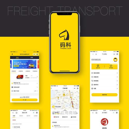码科货运快狗搬家物流 V1.0.11 小程序前端+后端 微擎小程序源码