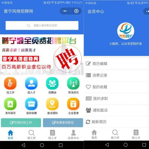 求职招聘小程序V4.0.92+前端 开源版【微擎小程序】