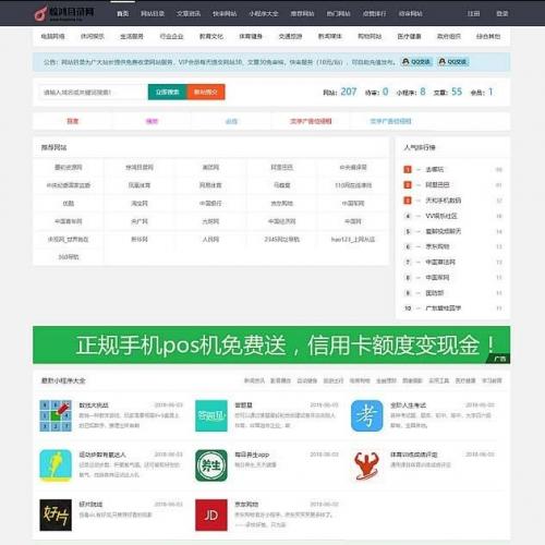 帝国CMS内核网站大全目录网整站源码,带会员投稿功能+自助充值会员