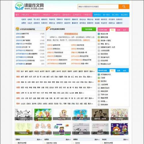 帝国CMS7.5小学生课堂作文网站源码 带数据+手机端+火车头采集