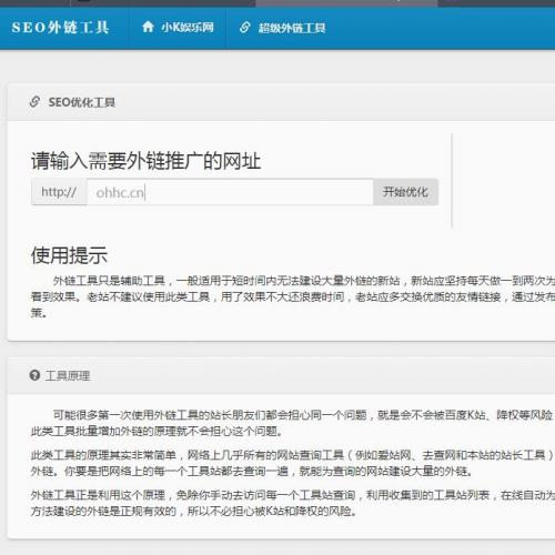 SEO在线一键全自动化刷外链工具 可批量增加群发外链一键优化网站源码