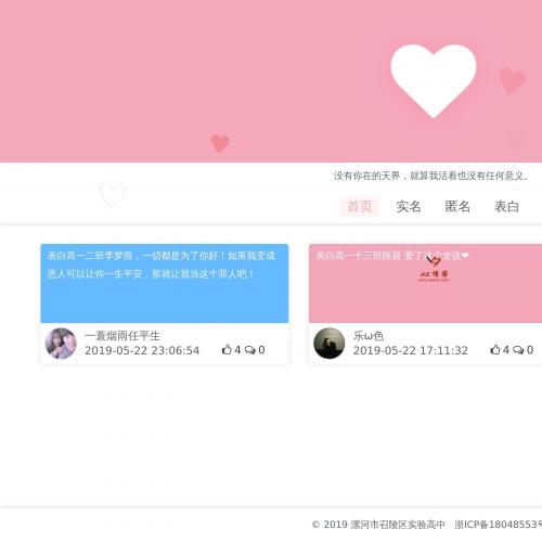 基于thinkphp5校园表白墙源码