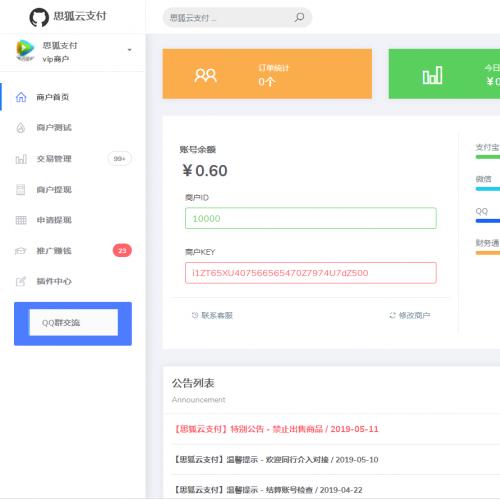 思狐云支付系统_彩虹旗下正版授权_最新user优化界面_独特易支付