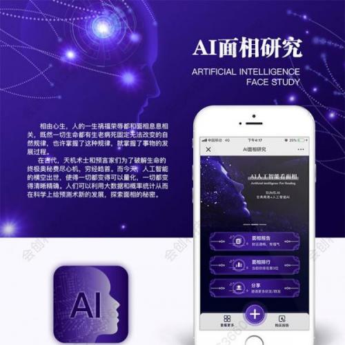 AI面相手相 无限多开版 V3.1.11原版 【微擎功能模块】