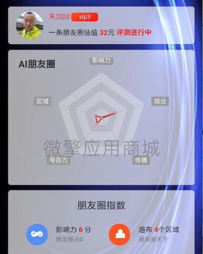 AI朋友圈评测 V1.1.2 微擎功能模块