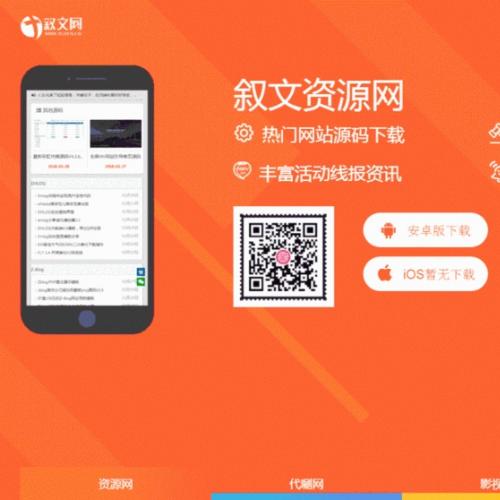 APP下载页html源码 多个APP下载页面可左右滑动自适应手机端