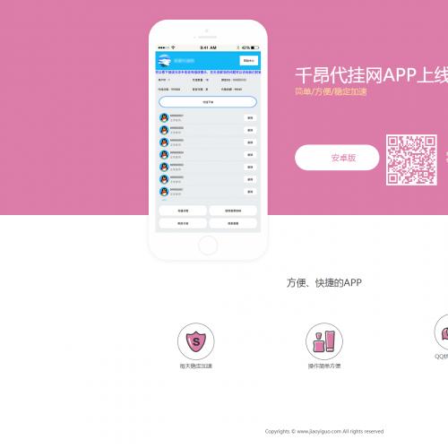 千昂代挂网APP下载页面HTML源码