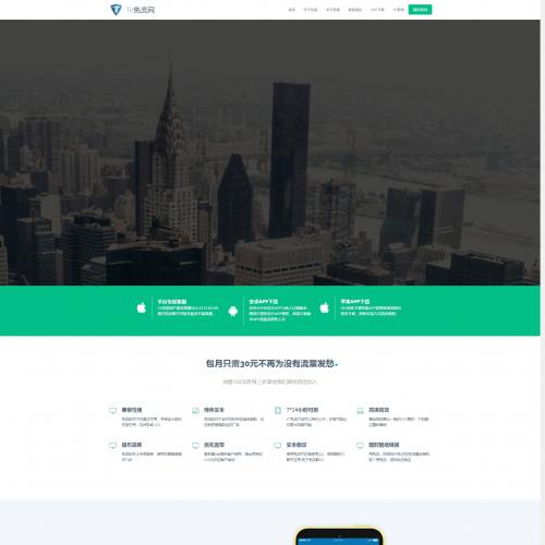 超好看的全套免流网源码 附带APP下载页
