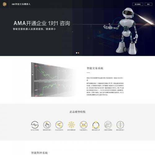 最新AMA智能交易机器人网站整站源码,带安装说明