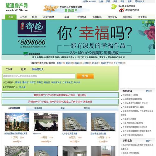 仿安居客房产网站源码 v1.0 房地产门户asp源码
