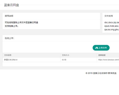 蓝奏云网盘在线上传源码