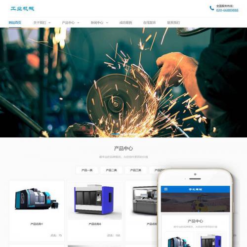 工业机械产品通用类织梦模板(带手机端)