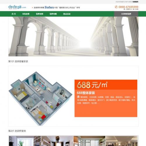 家庭家装装修装饰类企业网站织梦模板