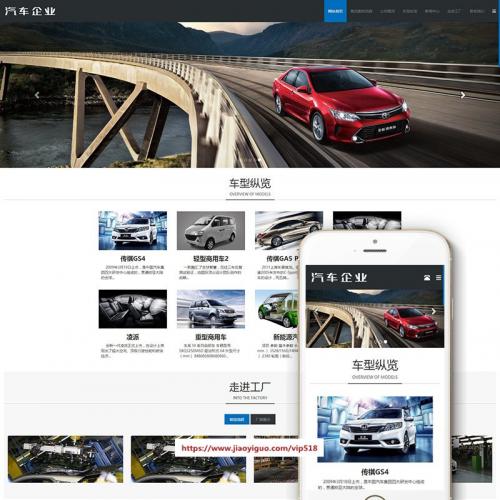 响应式汽车销售展示类织梦模板(自适应手机端)