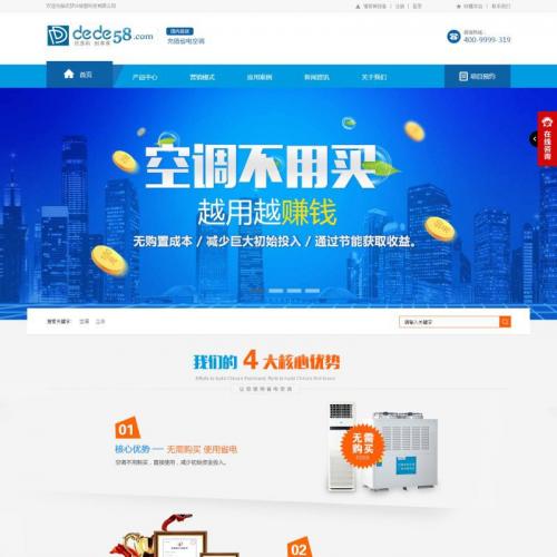 蓝色空调制冷电子企业网站织梦模板