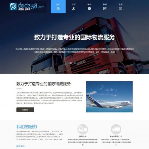 HTML5自适应响应式国际货运物流公司网站织梦模板
