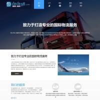 HTML5自适应响应式国际货运物流公司网站织梦模板
