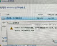 windows无法安装到这个磁盘,选中的磁盘具有mbr分区表的解决方法 MBR转GPT方法